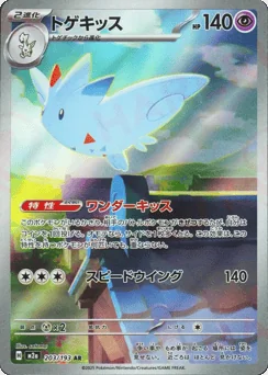 Togekiss — Holofoil