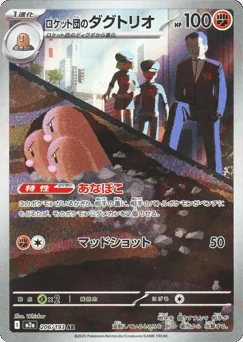 Team Rocket's Dugtrio — Holofoil