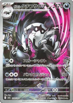 Galarian Obstagoon — Holofoil