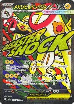 Mega Eelektross ex — Holofoil