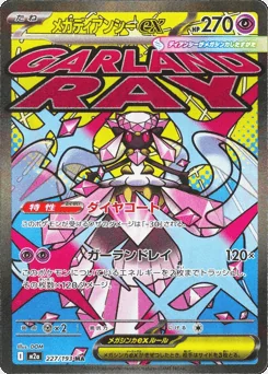 Mega Diancie ex — Holofoil