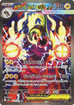 Mega Eelektross ex — Holofoil