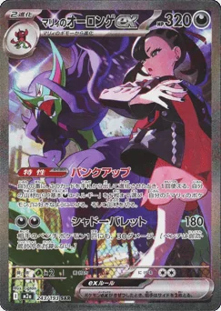Marnie's Grimmsnarl ex — Holofoil