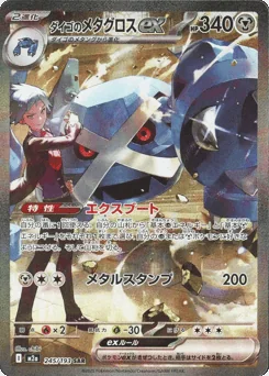 Steven's Metagross ex — Holofoil