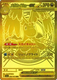 Mega Dragonite ex — Holofoil