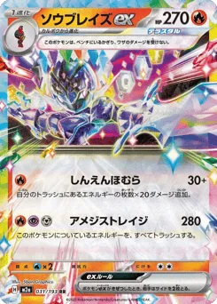 Ceruledge ex — Holofoil