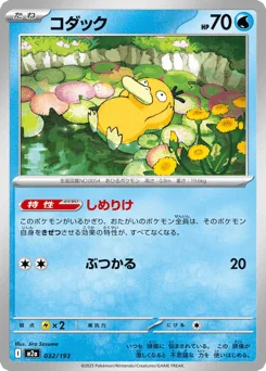 Psyduck — Energy Reverse Holofoil