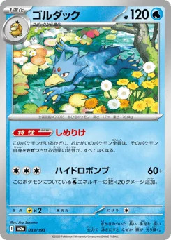 Golduck — Energy Reverse Holofoil