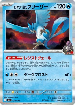 Team Rocket's Articuno — Energy Reverse Holofoil