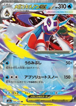 Mega Frosslass ex — Holofoil
