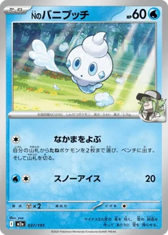 N's Vanillite — Energy Reverse Holofoil