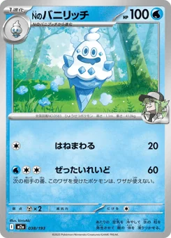 N's Vanillish — Energy Reverse Holofoil