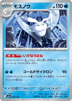 Frosmoth — Energy Reverse Holofoil