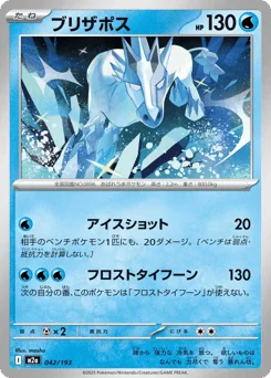 Glastrier — Energy Reverse Holofoil