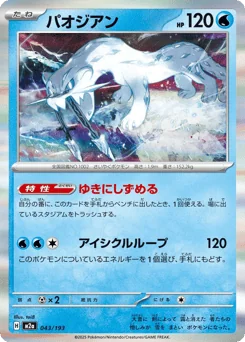 Chien-Pao — Dusk Ball Reverse Holofoil