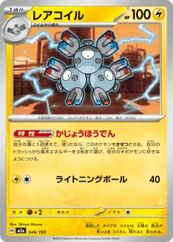 Magneton — Energy Reverse Holofoil