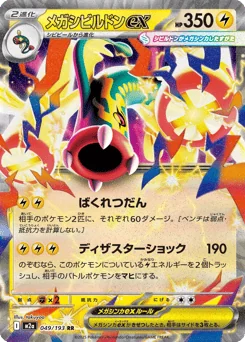 Mega Eelektross ex — Holofoil
