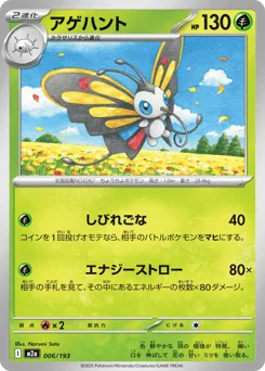 Beautifly — Energy Reverse Holofoil