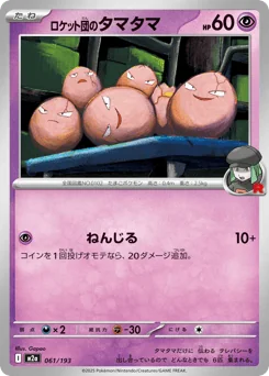 Team Rocket's Exeggcute — Energy Reverse Holofoil