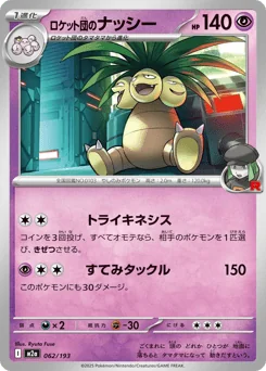 Team Rocket's Exeggutor — Energy Reverse Holofoil