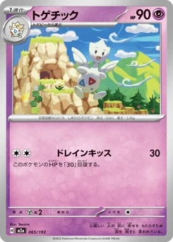 Togetic — Energy Reverse Holofoil