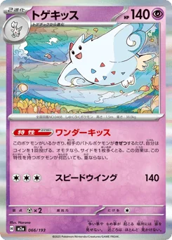 Togekiss — Energy Reverse Holofoil