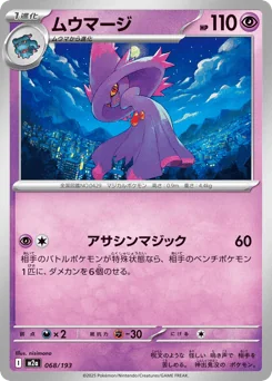Mismagius — Dusk Ball Reverse Holofoil
