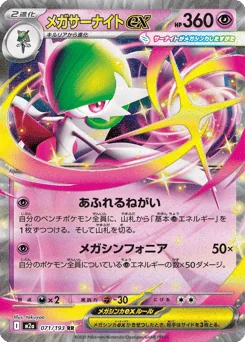 Mega Gardevoir ex — Holofoil