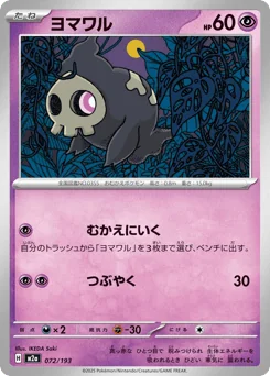 Duskull — Dusk Ball Reverse Holofoil