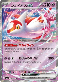 Latias ex — Holofoil