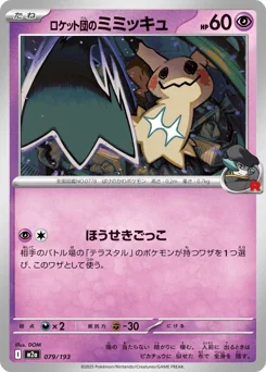Team Rocket's Mimikyu — Energy Reverse Holofoil