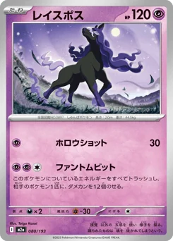 Spectrier — Dusk Ball Reverse Holofoil