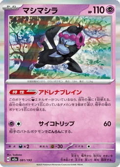 Munkidori — Dusk Ball Reverse Holofoil