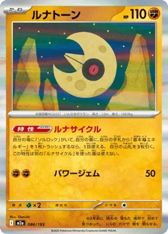 Lunatone — Dusk Ball Reverse Holofoil