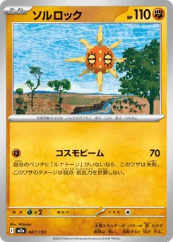 Solrock — Dusk Ball Reverse Holofoil