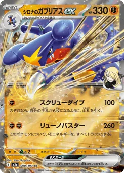 Cynthia's Garchomp ex — Holofoil