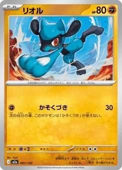 Riolu — Energy Reverse Holofoil