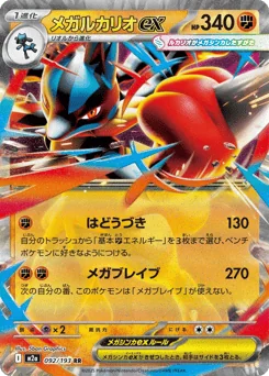 Mega Lucario ex — Holofoil