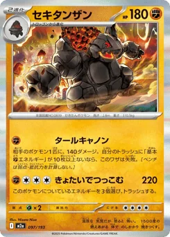 Coalossal — Dusk Ball Reverse Holofoil