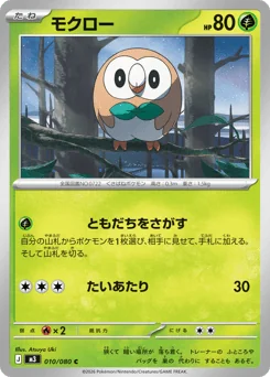 Rowlet — Normal