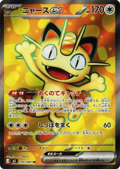 Meowth ex — Holofoil
