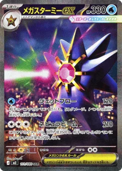 Mega Starmie ex — Holofoil
