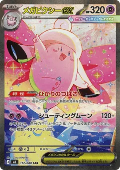 Mega Clefable ex — Holofoil
