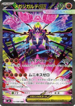 Mega Zygarde ex — Holofoil