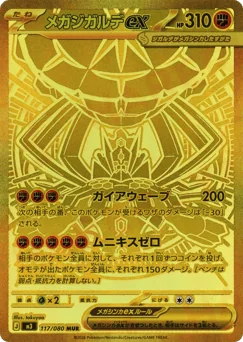 Mega Zygarde ex — Holofoil