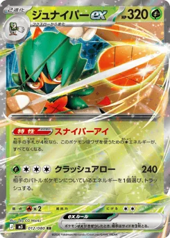 Decidueye ex — Holofoil