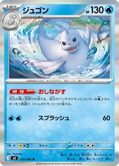 Dewgong — Holofoil