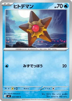 Staryu — Normal