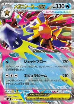 Mega Starmie ex — Holofoil