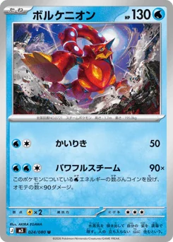 Volcanion — Normal